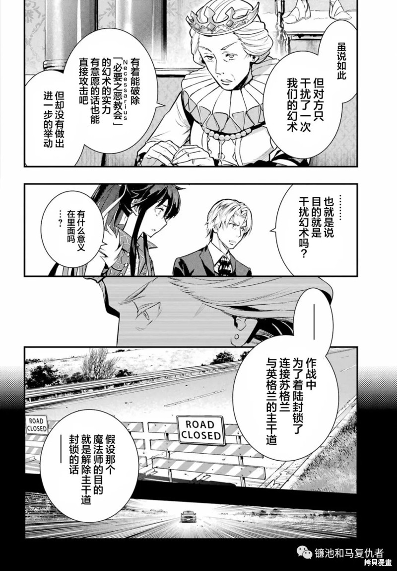 《魔法禁书目录》漫画最新章节第170话免费下拉式在线观看章节第【7】张图片