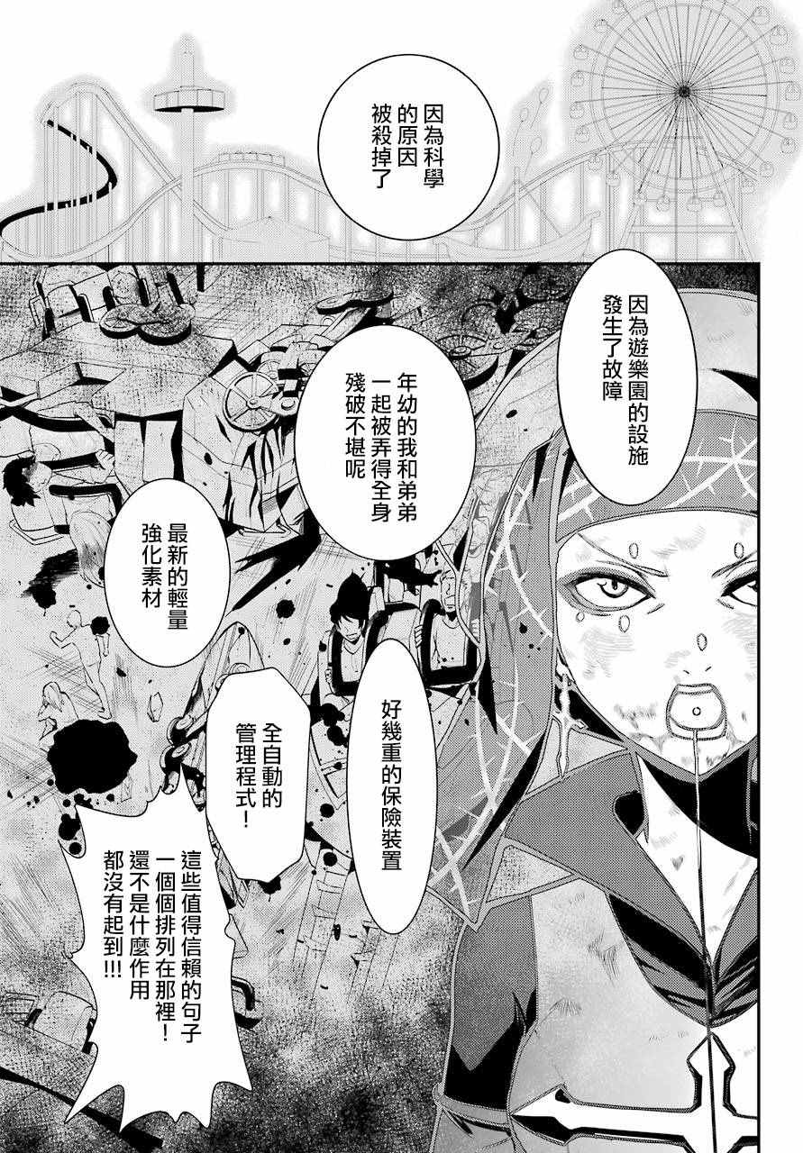 《魔法禁书目录》漫画最新章节第114话免费下拉式在线观看章节第【13】张图片