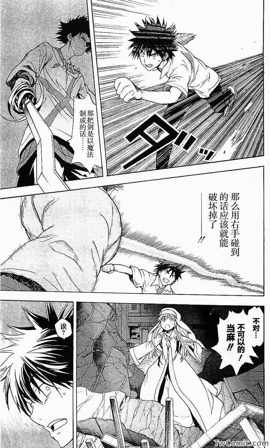 《魔法禁书目录》漫画最新章节第50话免费下拉式在线观看章节第【22】张图片