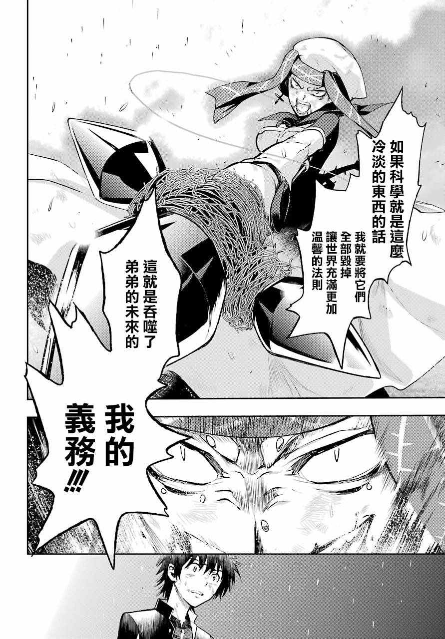 《魔法禁书目录》漫画最新章节第114话免费下拉式在线观看章节第【16】张图片