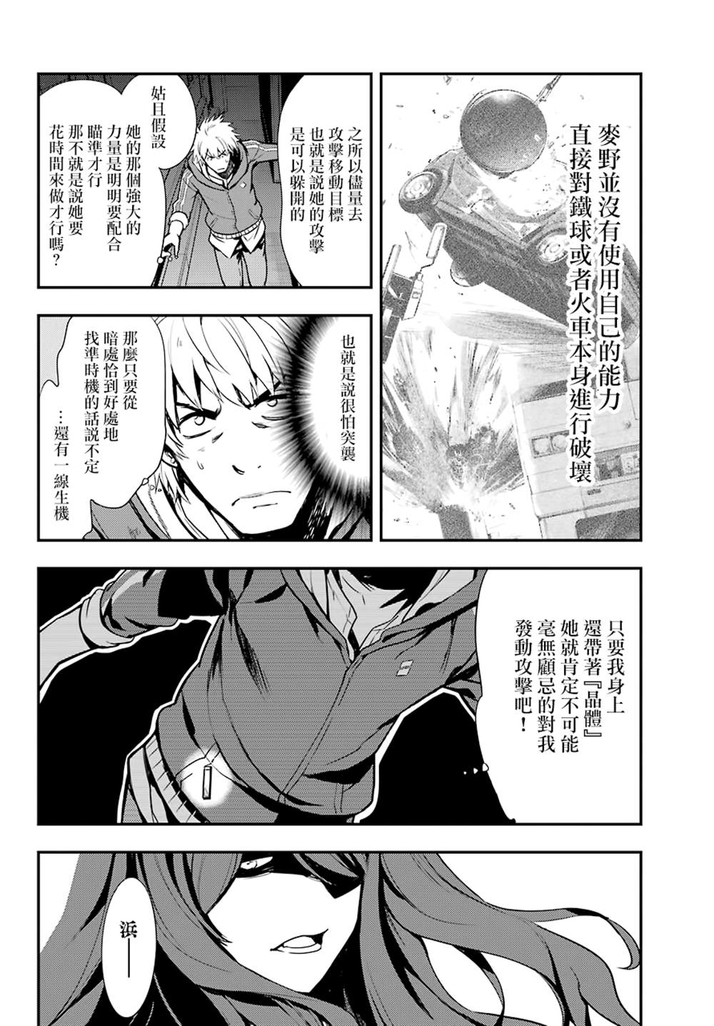 《魔法禁书目录》漫画最新章节第145话免费下拉式在线观看章节第【6】张图片