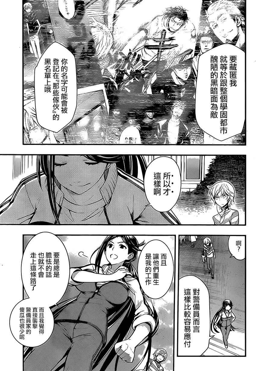 《魔法禁书目录》漫画最新章节第98话免费下拉式在线观看章节第【9】张图片