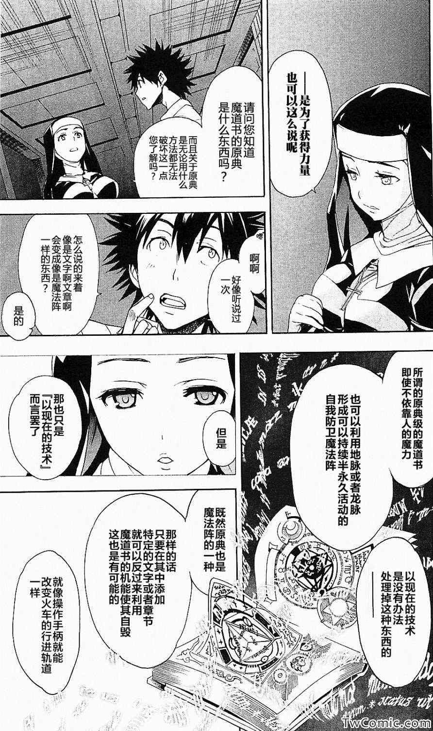 《魔法禁书目录》漫画最新章节第50话免费下拉式在线观看章节第【9】张图片