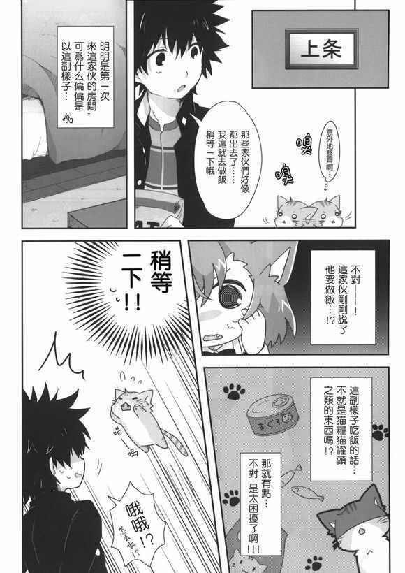 《魔法禁书目录》漫画最新章节同人番外篇19免费下拉式在线观看章节第【7】张图片