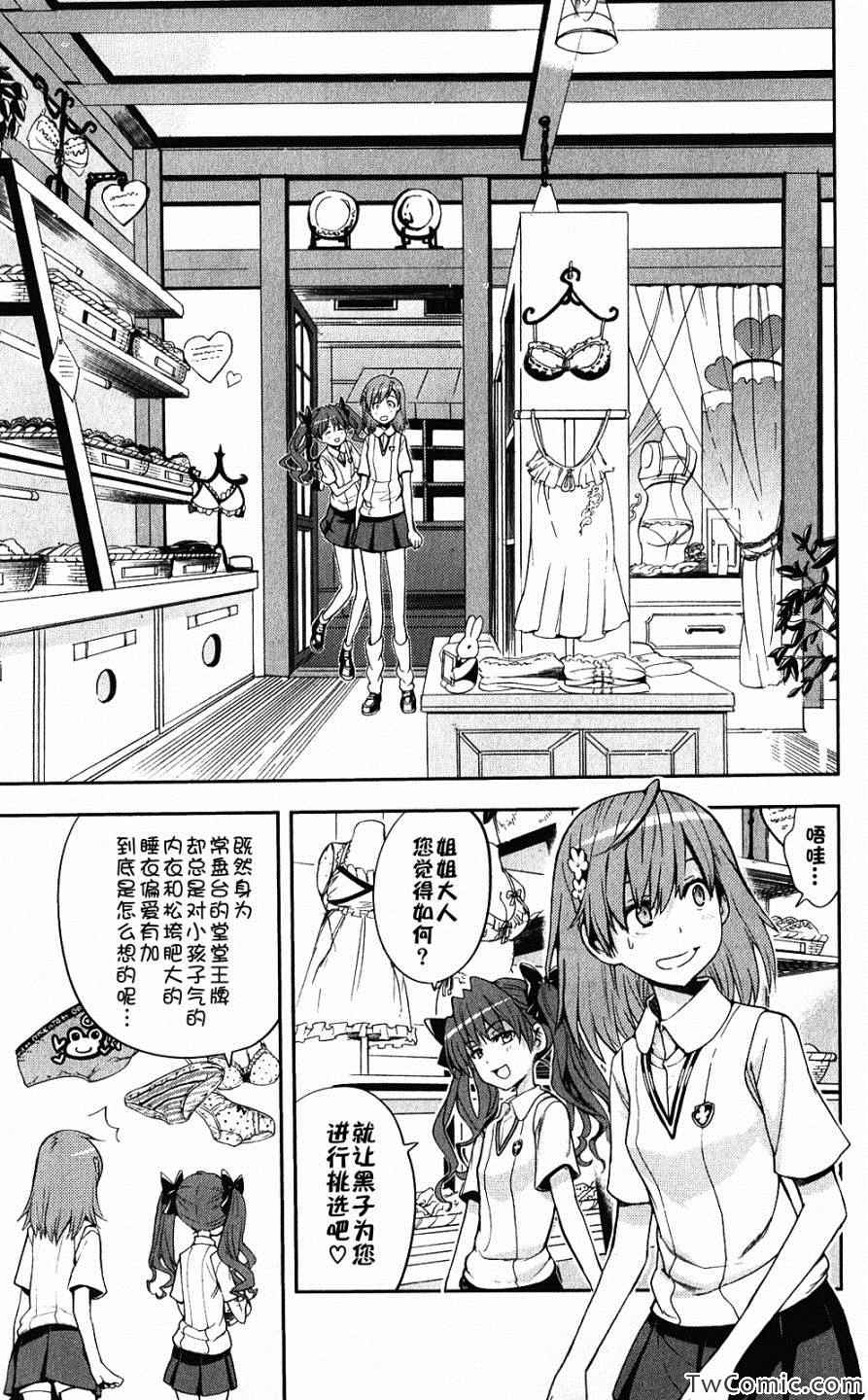 《魔法禁书目录》漫画最新章节第58话免费下拉式在线观看章节第【27】张图片