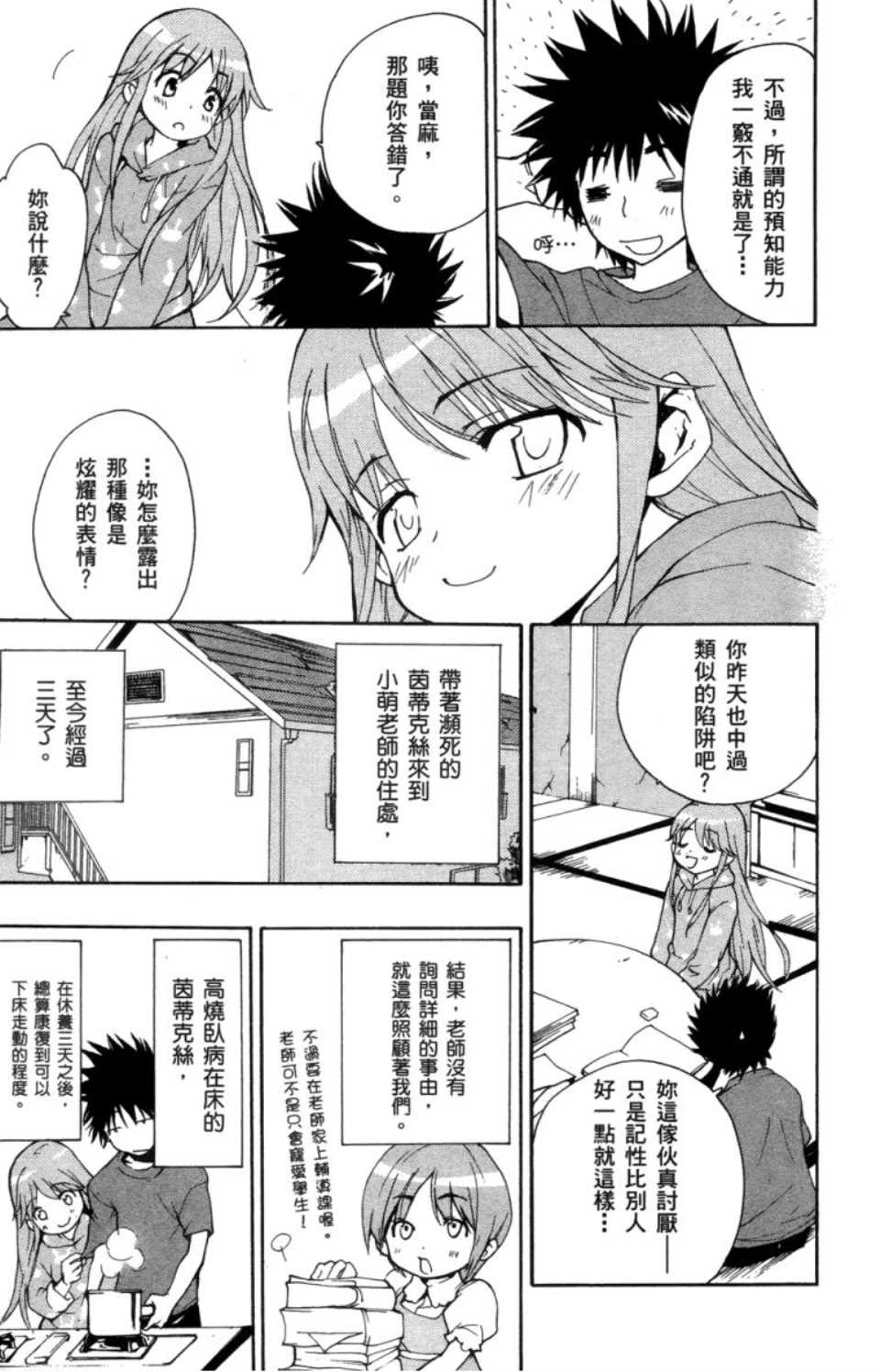 《魔法禁书目录》漫画最新章节第2卷免费下拉式在线观看章节第【10】张图片