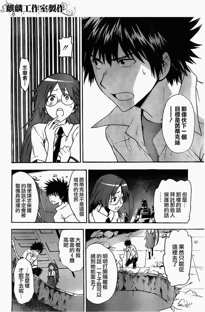 《魔法禁书目录》漫画最新章节第41话免费下拉式在线观看章节第【28】张图片