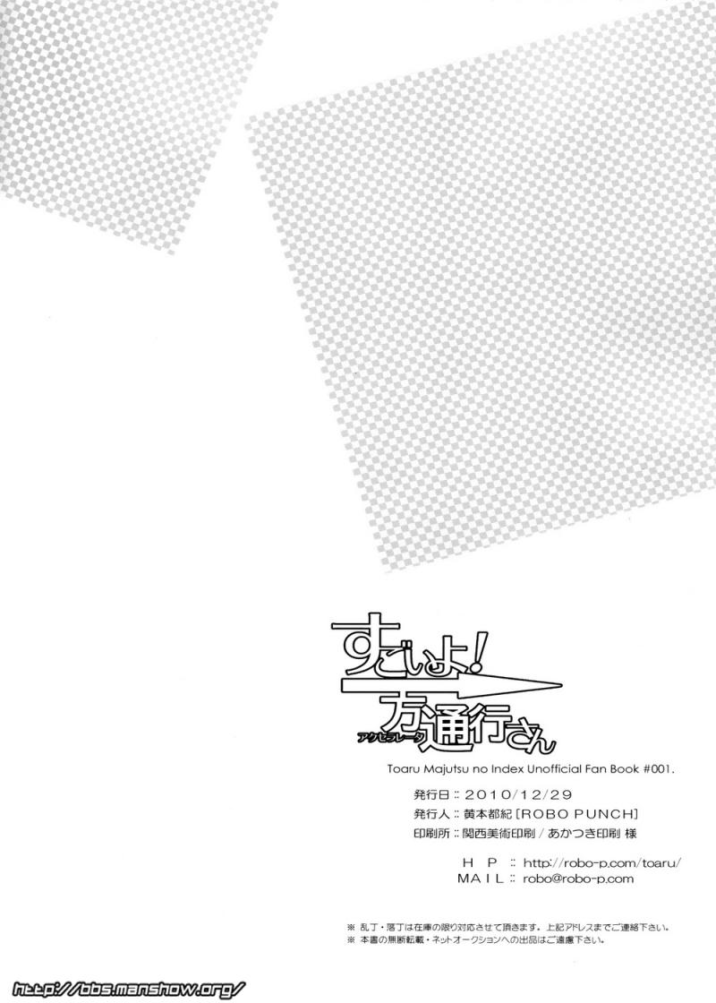 《魔法禁书目录》漫画最新章节魔法书目录番外篇01免费下拉式在线观看章节第【17】张图片