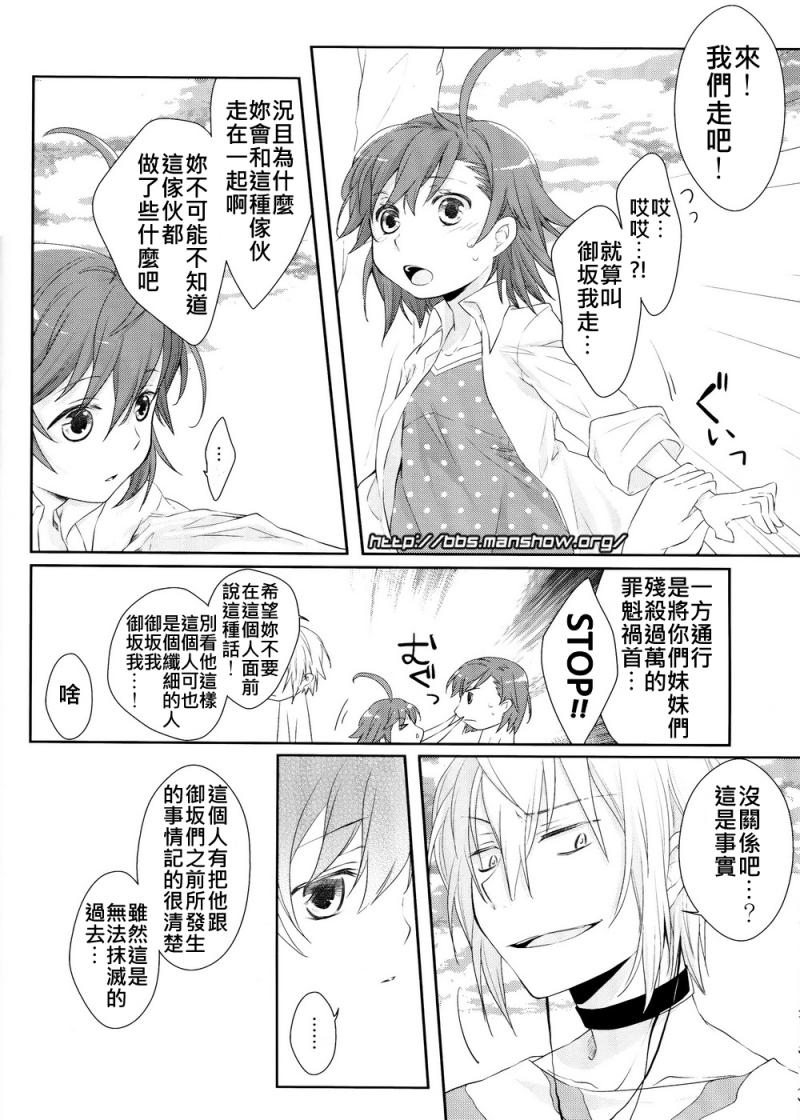 《魔法禁书目录》漫画最新章节魔法书目录番外篇01免费下拉式在线观看章节第【13】张图片