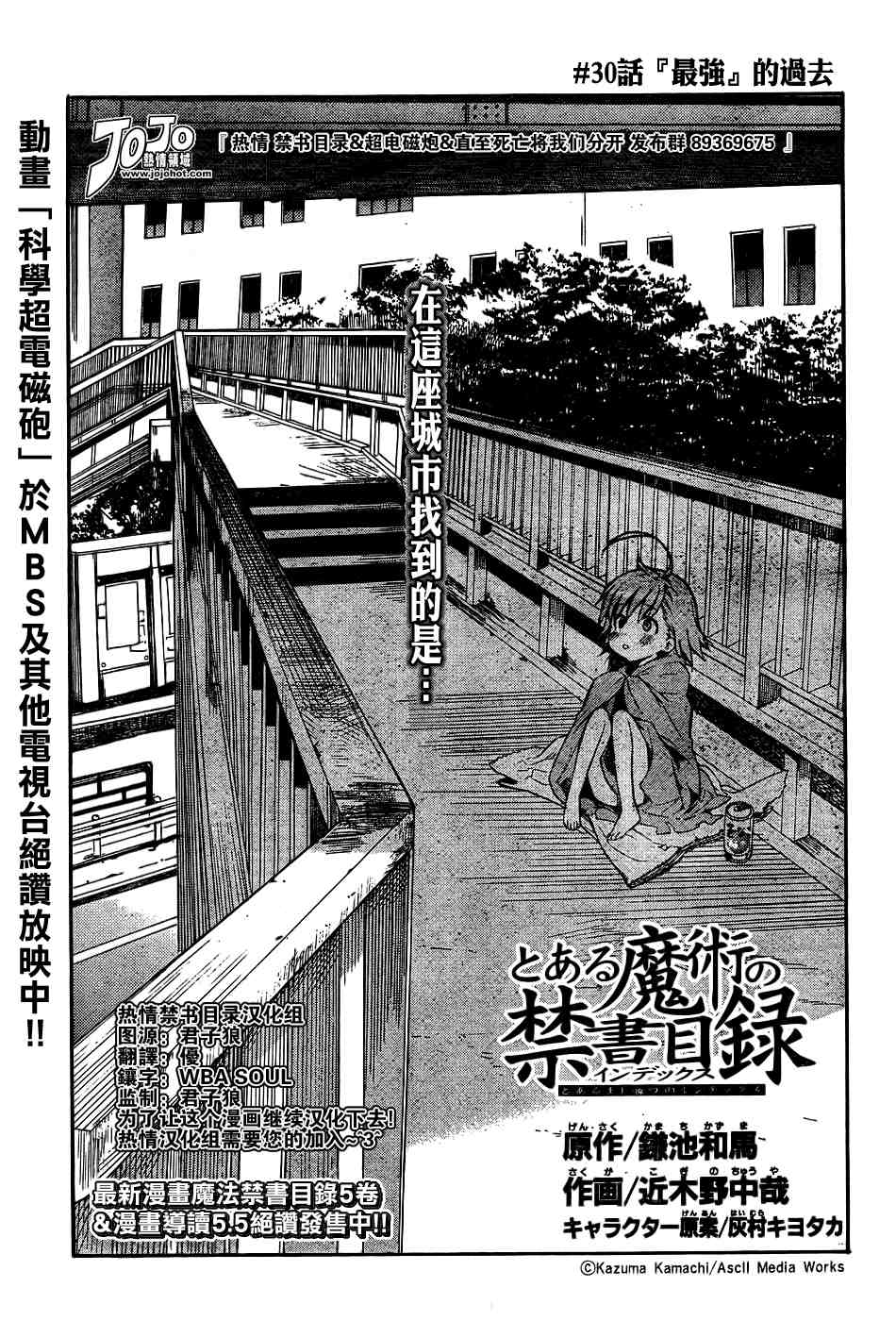 《魔法禁书目录》漫画最新章节第30话免费下拉式在线观看章节第【1】张图片