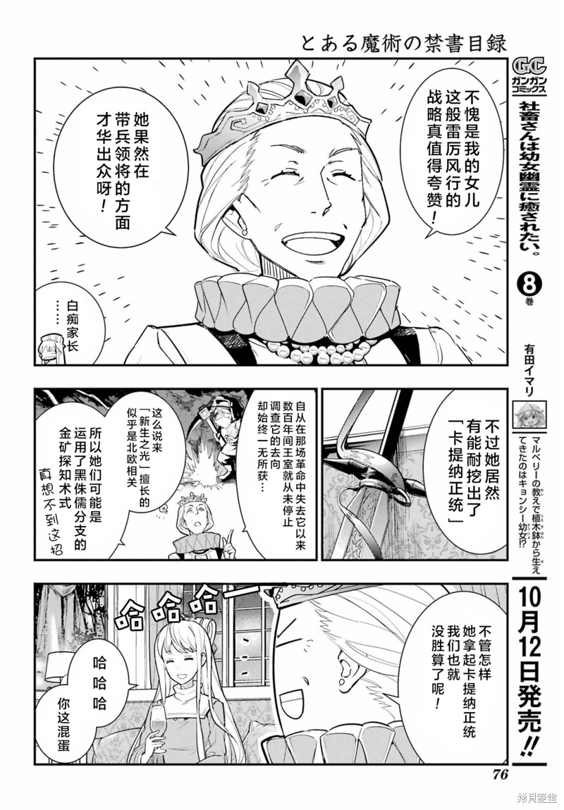 《魔法禁书目录》漫画最新章节第174话免费下拉式在线观看章节第【10】张图片