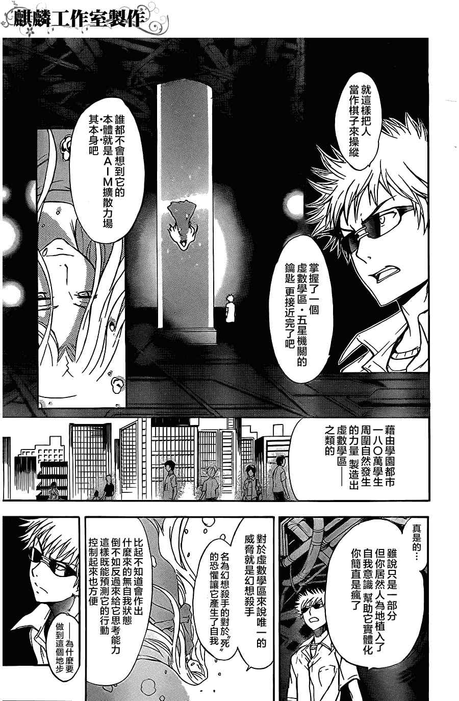 《魔法禁书目录》漫画最新章节第44话免费下拉式在线观看章节第【23】张图片