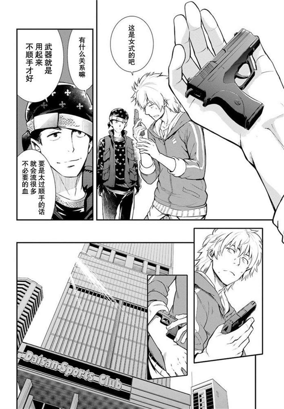 《魔法禁书目录》漫画最新章节第142话免费下拉式在线观看章节第【20】张图片