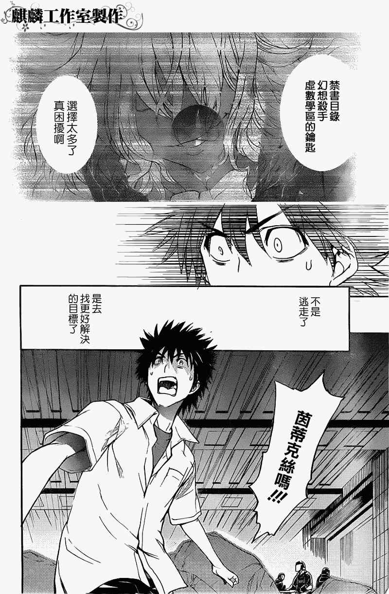 《魔法禁书目录》漫画最新章节第41话免费下拉式在线观看章节第【16】张图片