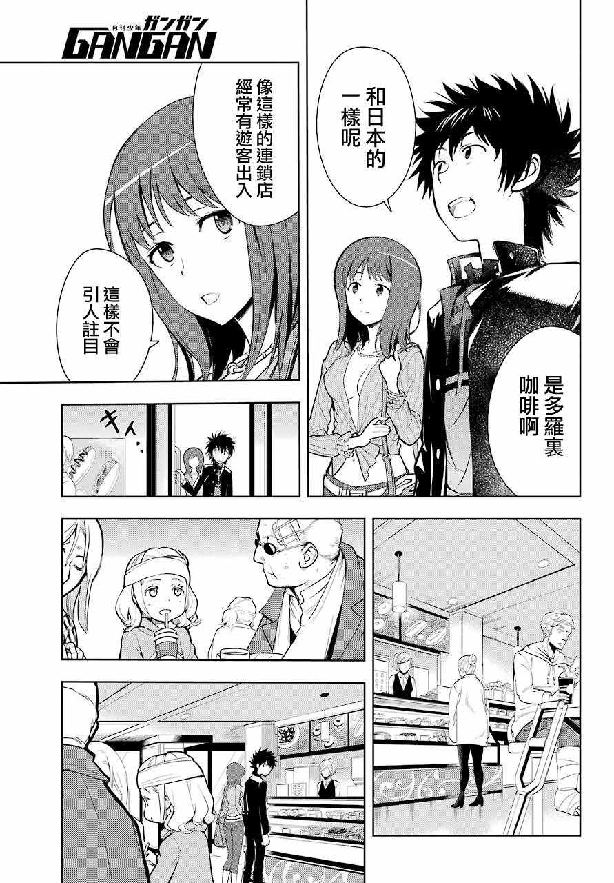 《魔法禁书目录》漫画最新章节第125话免费下拉式在线观看章节第【24】张图片