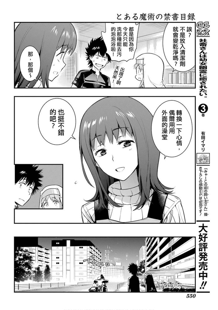 《魔法禁书目录》漫画最新章节第151话 天草式的投宿护卫免费下拉式在线观看章节第【27】张图片