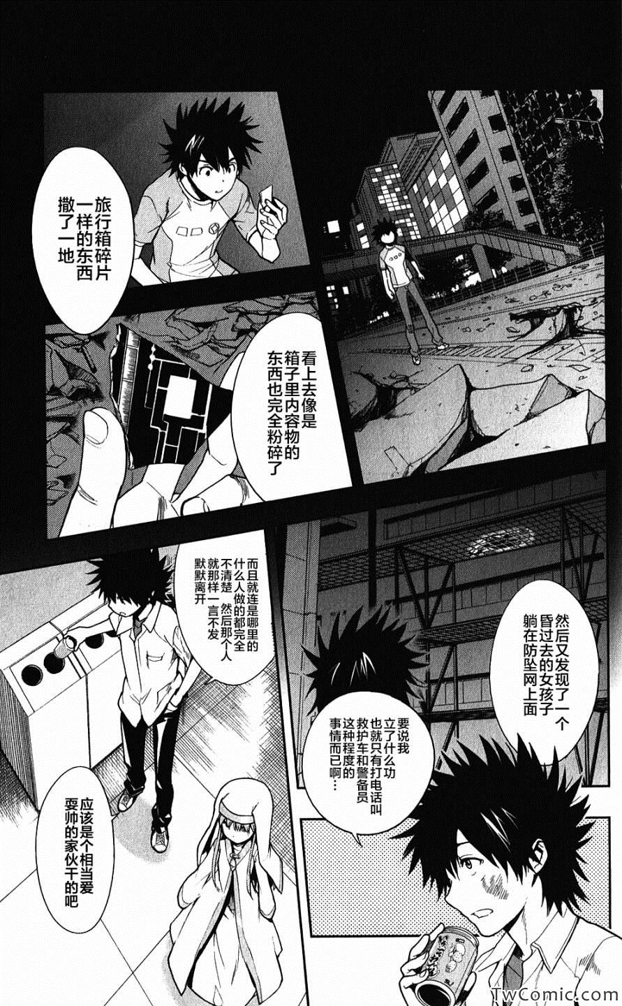 《魔法禁书目录》漫画最新章节第65话免费下拉式在线观看章节第【7】张图片