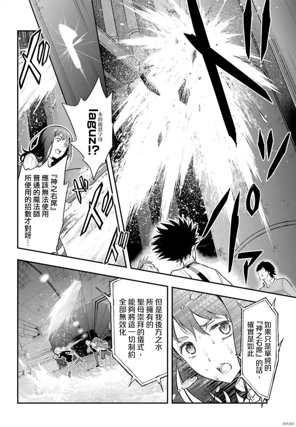 《魔法禁书目录》漫画最新章节第157话 圣母崇拜免费下拉式在线观看章节第【10】张图片