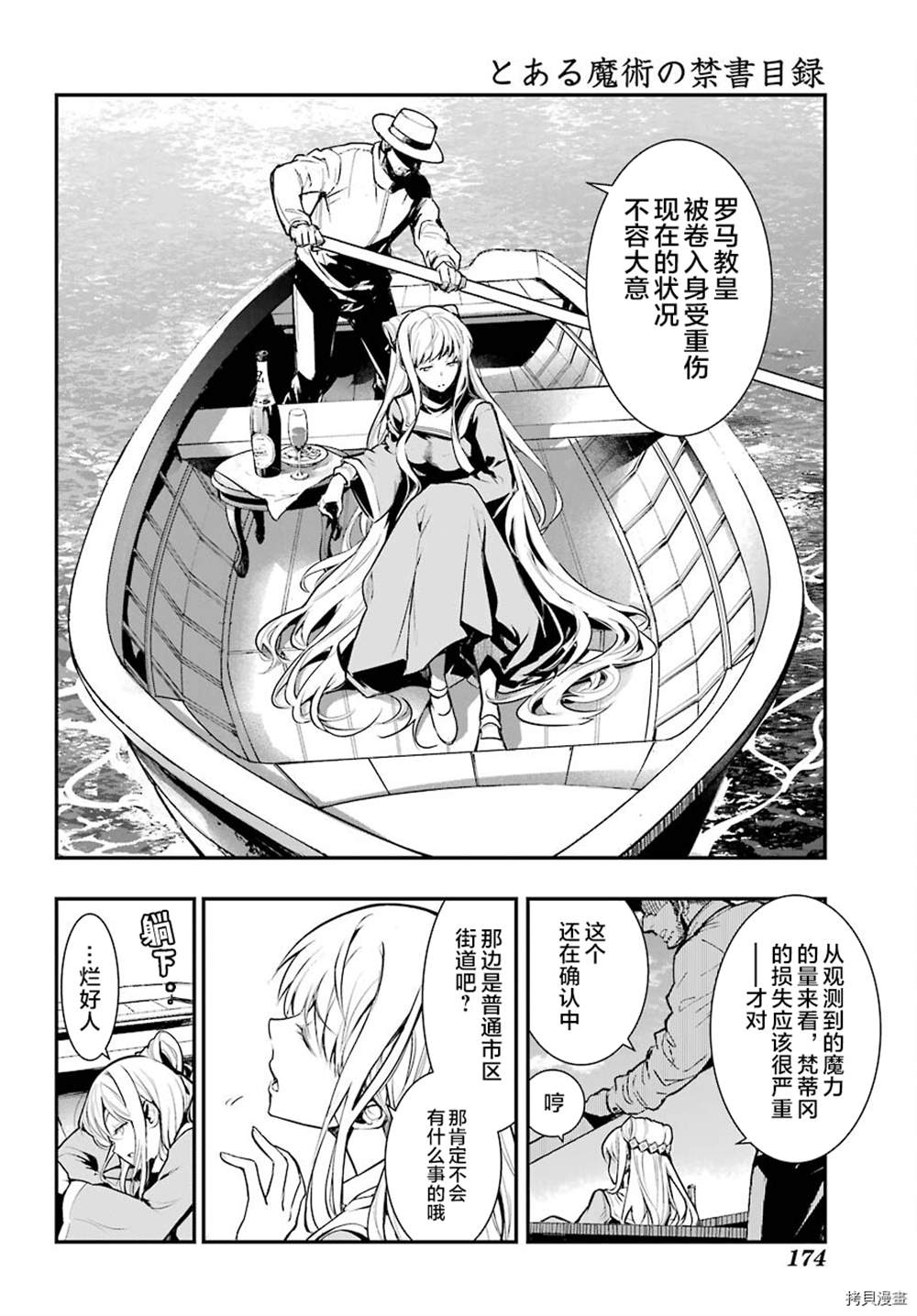 《魔法禁书目录》漫画最新章节第164话 神圣之右免费下拉式在线观看章节第【24】张图片