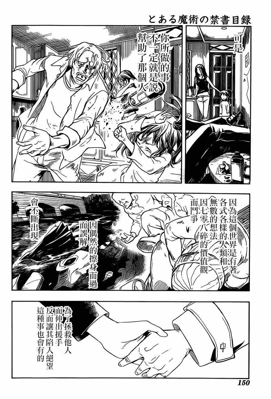 《魔法禁书目录》漫画最新章节第83话免费下拉式在线观看章节第【4】张图片