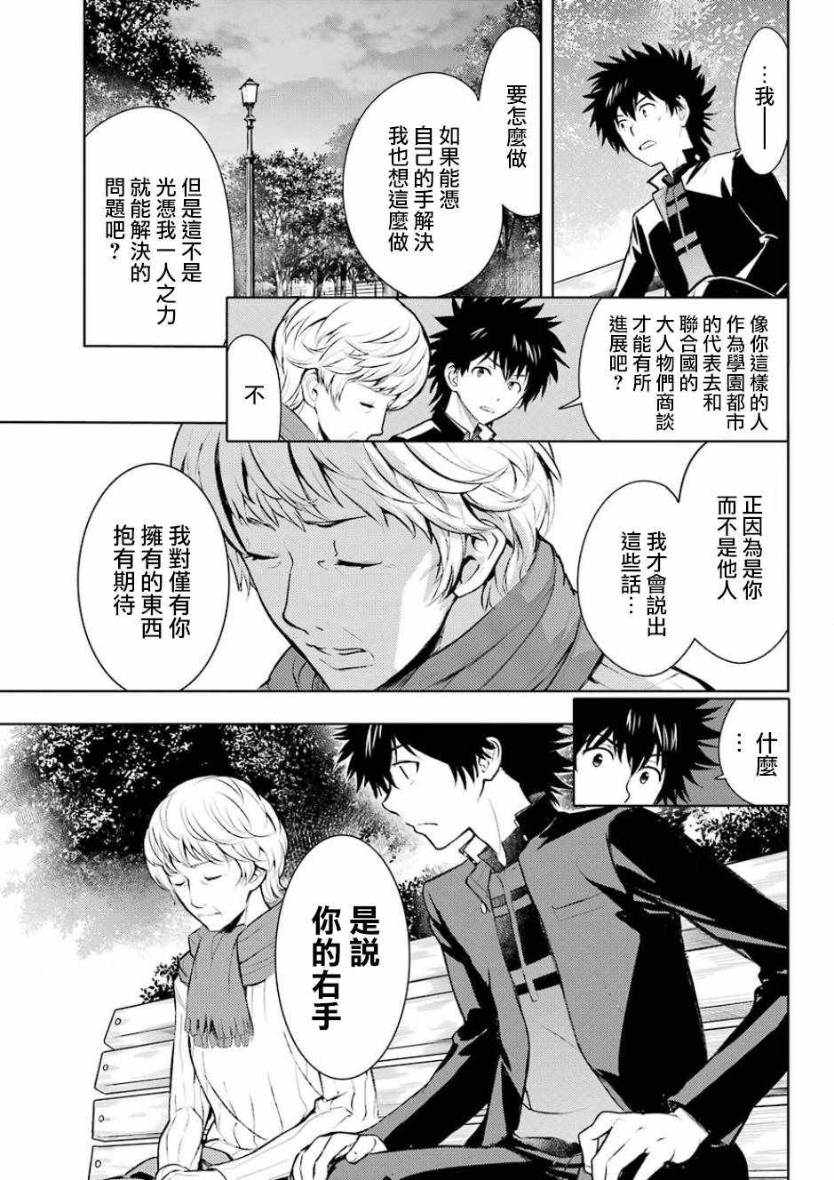 《魔法禁书目录》漫画最新章节第124话免费下拉式在线观看章节第【9】张图片