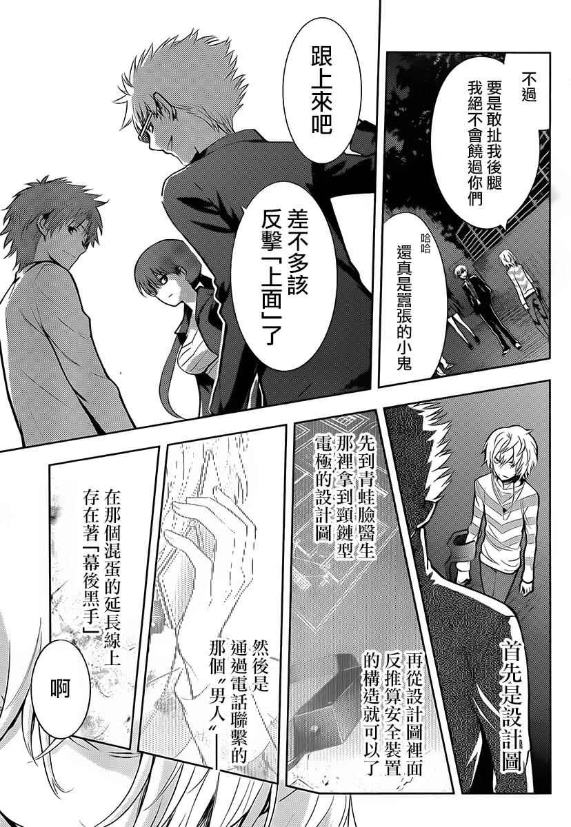 《魔法禁书目录》漫画最新章节第122话免费下拉式在线观看章节第【29】张图片