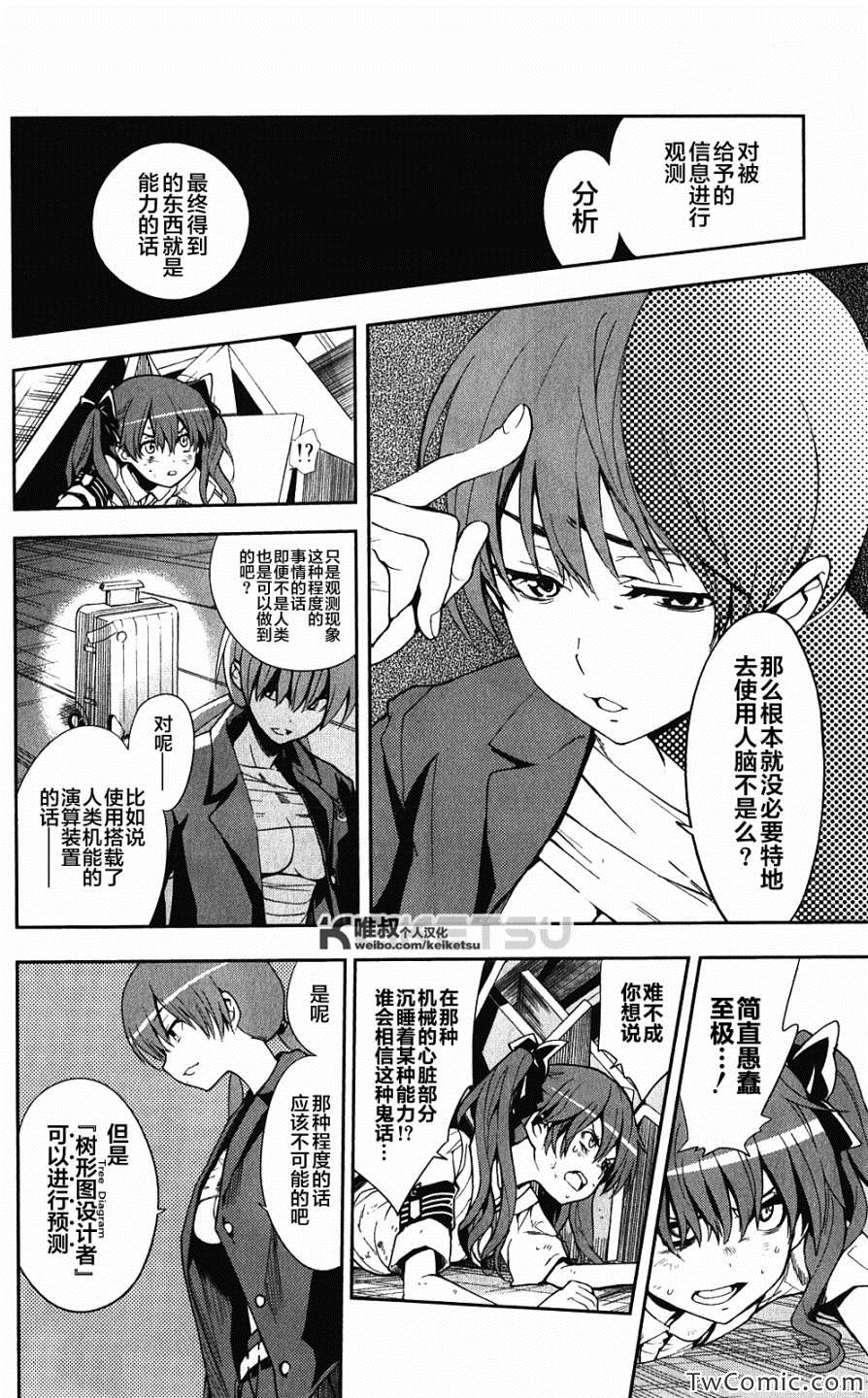 《魔法禁书目录》漫画最新章节第63话免费下拉式在线观看章节第【5】张图片