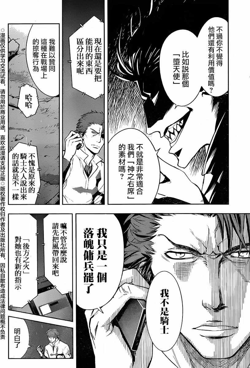 《魔法禁书目录》漫画最新章节第116话免费下拉式在线观看章节第【4】张图片