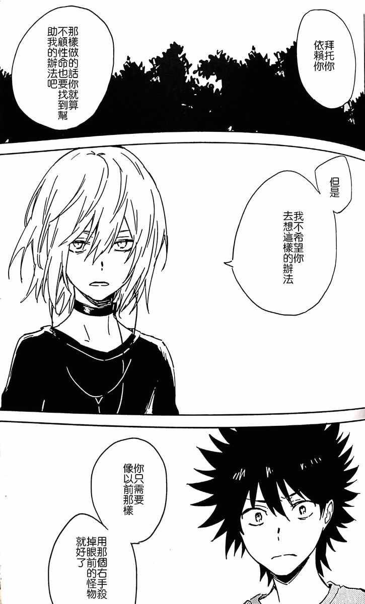 《魔法禁书目录》漫画最新章节i am so happy 01免费下拉式在线观看章节第【87】张图片