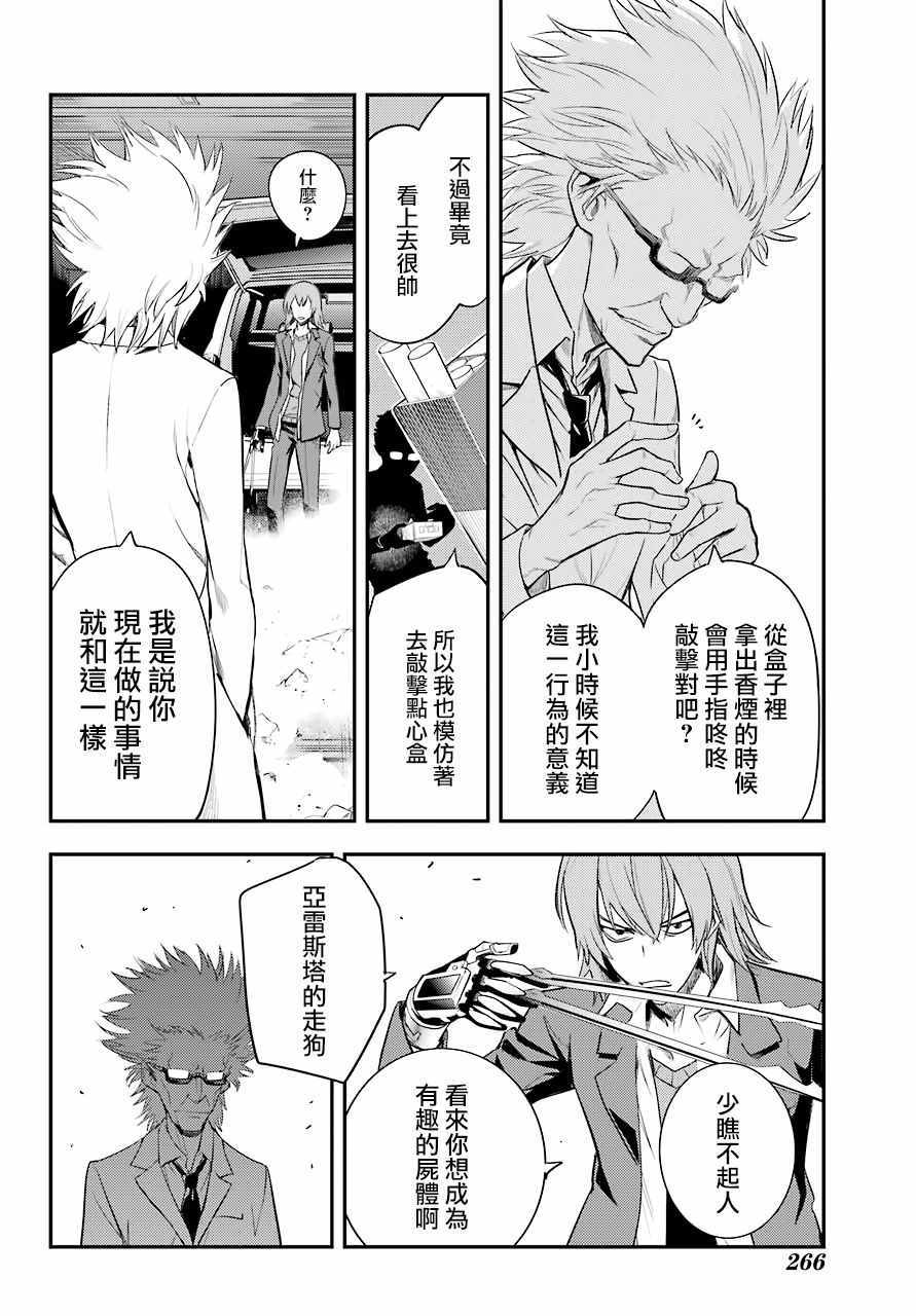 《魔法禁书目录》漫画最新章节第138话免费下拉式在线观看章节第【14】张图片