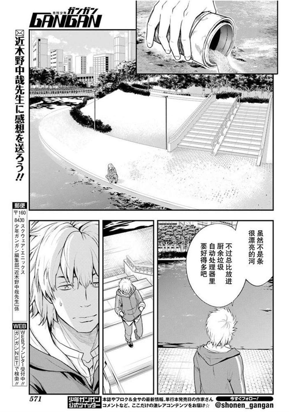 《魔法禁书目录》漫画最新章节第142话免费下拉式在线观看章节第【11】张图片