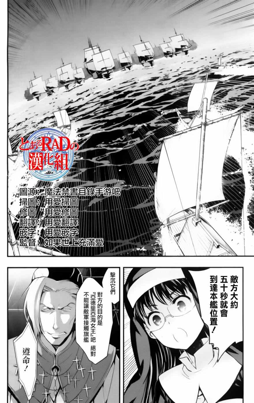 《魔法禁书目录》漫画最新章节第92话免费下拉式在线观看章节第【5】张图片