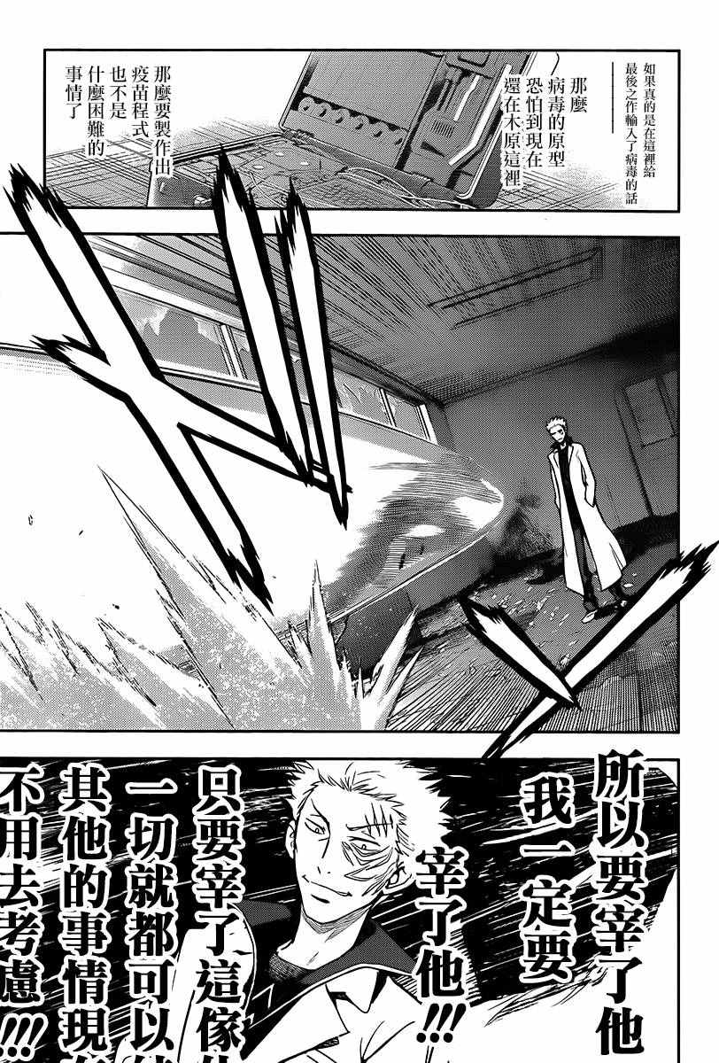 《魔法禁书目录》漫画最新章节第113话免费下拉式在线观看章节第【5】张图片