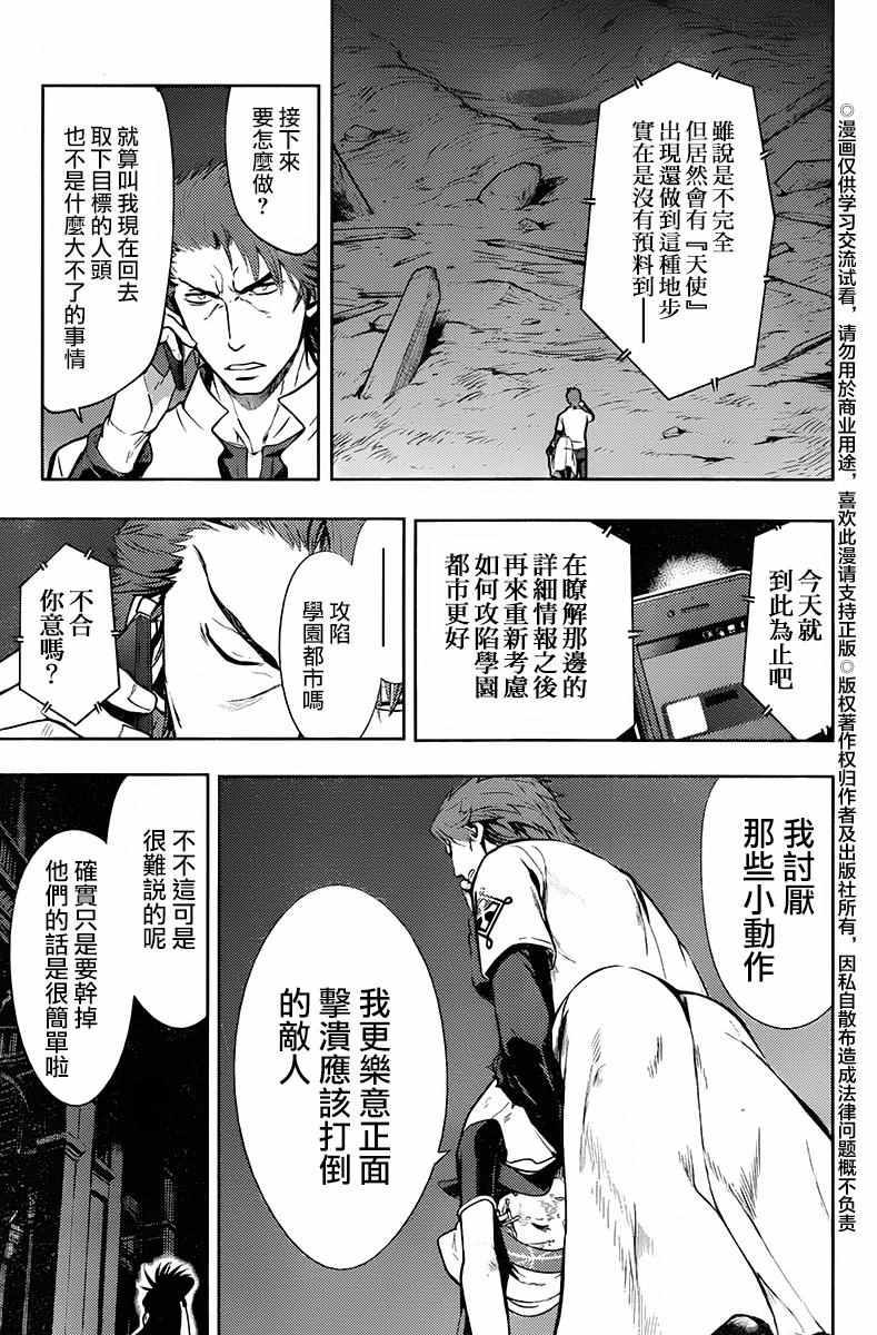 《魔法禁书目录》漫画最新章节第116话免费下拉式在线观看章节第【3】张图片