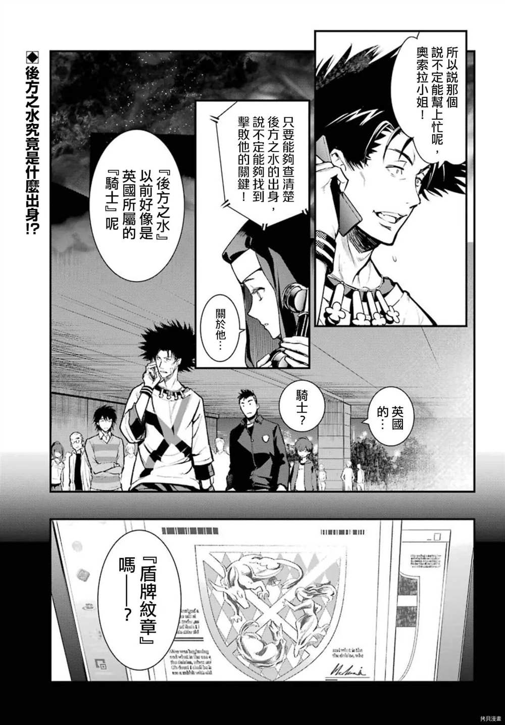 《魔法禁书目录》漫画最新章节第156话 威廉.奥维尔免费下拉式在线观看章节第【2】张图片