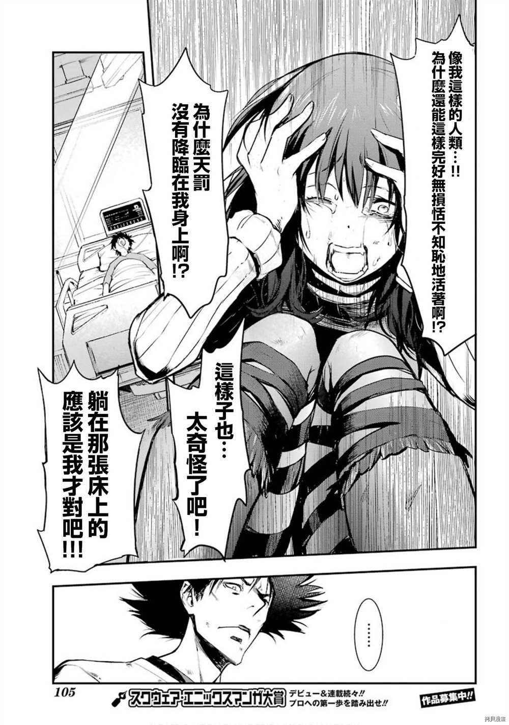 《魔法禁书目录》漫画最新章节第154话 袭击一之后免费下拉式在线观看章节第【13】张图片