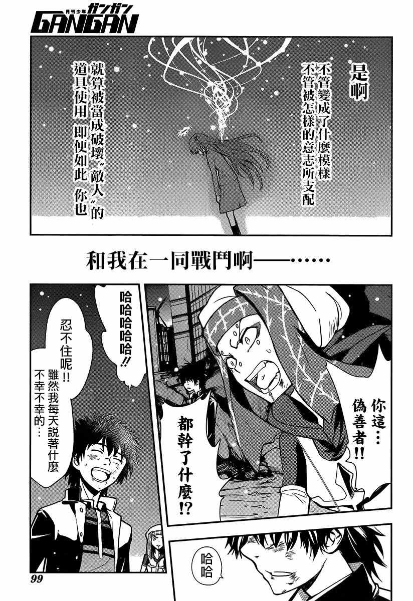 《魔法禁书目录》漫画最新章节第112话免费下拉式在线观看章节第【25】张图片