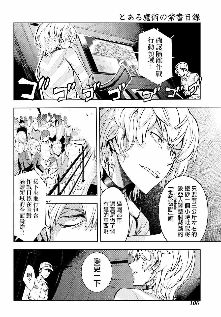 《魔法禁书目录》漫画最新章节第130话免费下拉式在线观看章节第【15】张图片