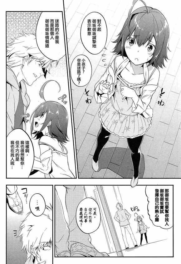 《魔法禁书目录》漫画最新章节同人番外篇20免费下拉式在线观看章节第【6】张图片