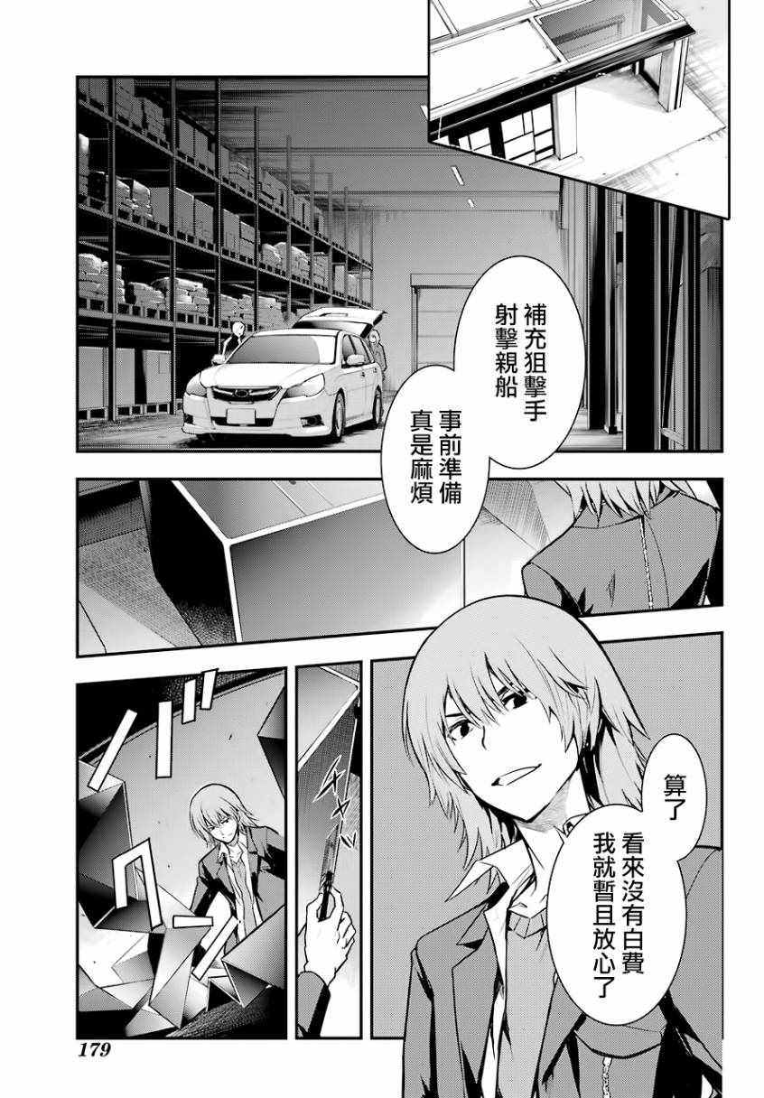 《魔法禁书目录》漫画最新章节第137话免费下拉式在线观看章节第【17】张图片