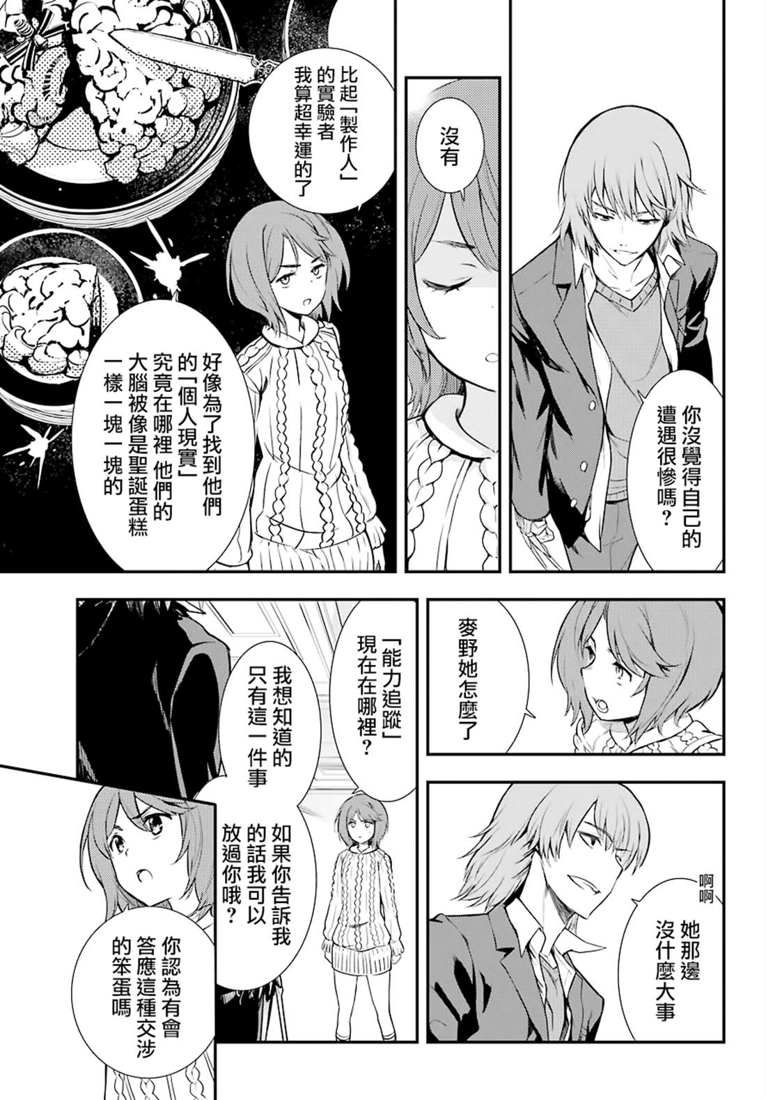 《魔法禁书目录》漫画最新章节第143话免费下拉式在线观看章节第【13】张图片