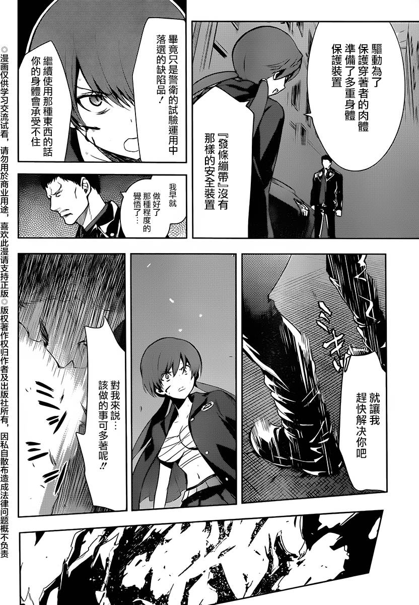 《魔法禁书目录》漫画最新章节第118话免费下拉式在线观看章节第【14】张图片