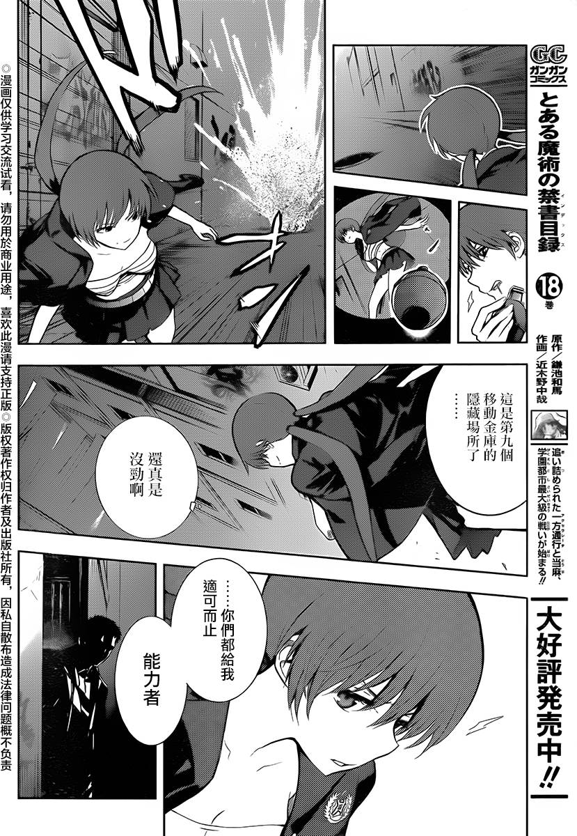 《魔法禁书目录》漫画最新章节第118话免费下拉式在线观看章节第【4】张图片