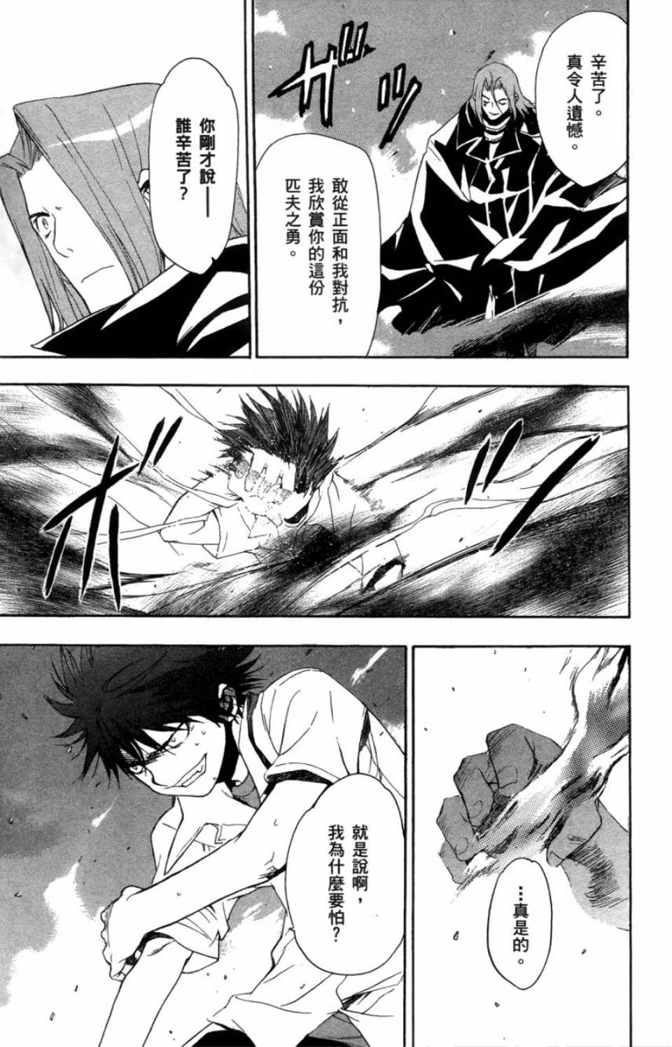 《魔法禁书目录》漫画最新章节第1卷免费下拉式在线观看章节第【104】张图片