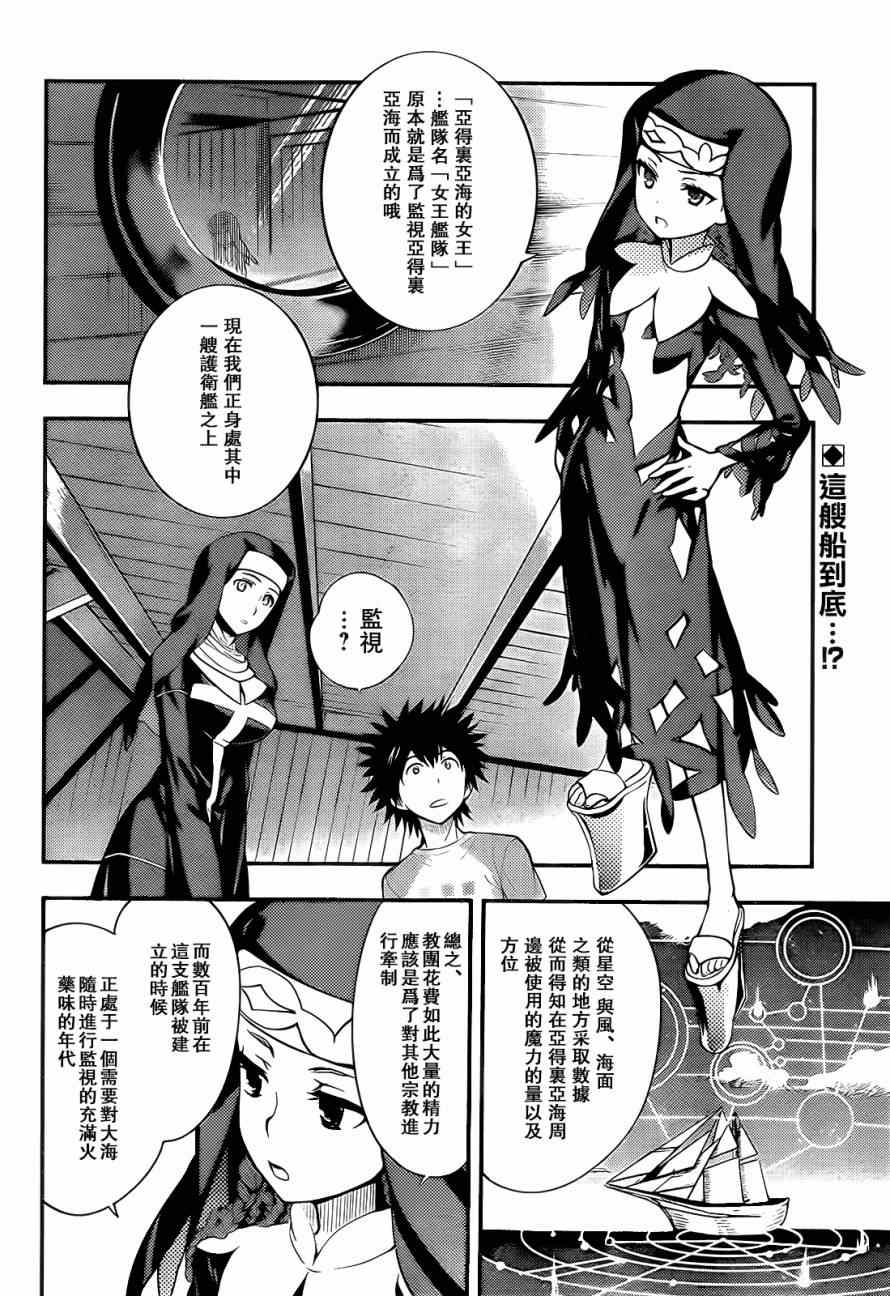 《魔法禁书目录》漫画最新章节第89话免费下拉式在线观看章节第【3】张图片