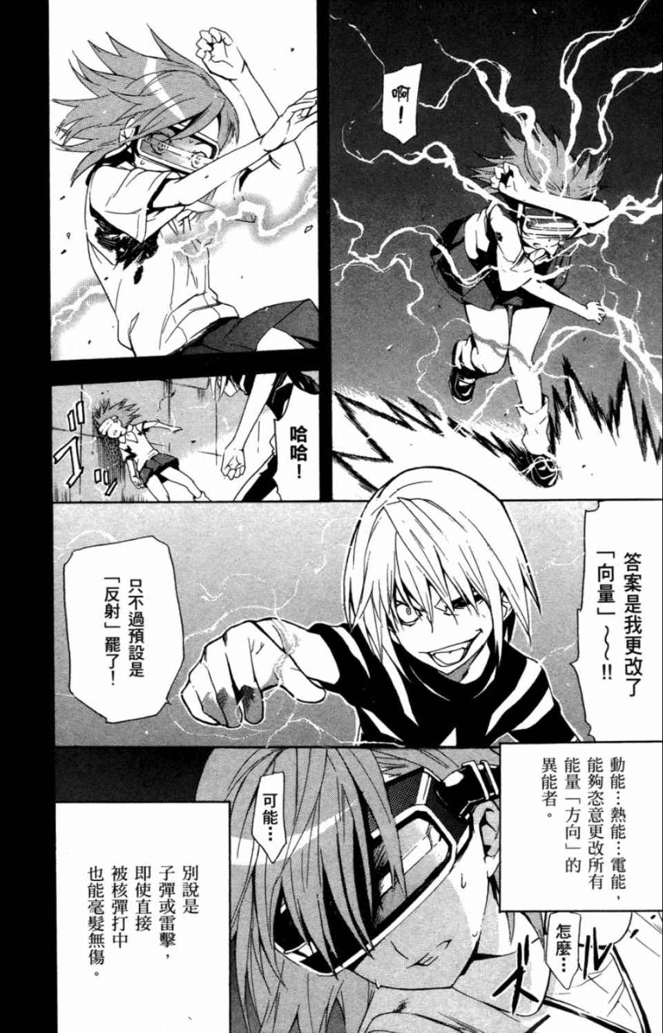 《魔法禁书目录》漫画最新章节第3卷免费下拉式在线观看章节第【92】张图片