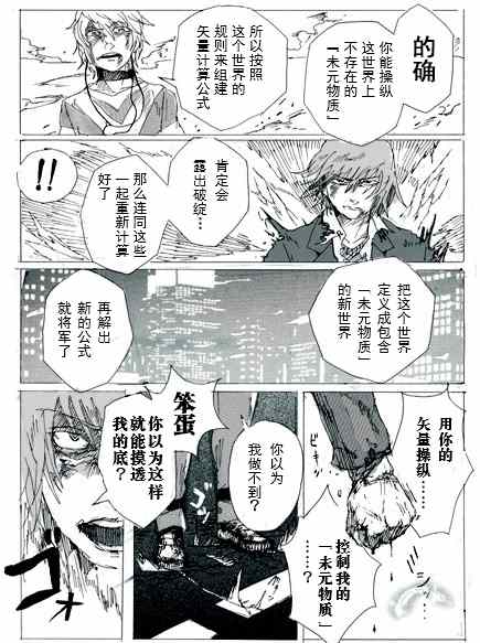 《魔法禁书目录》漫画最新章节第15卷免费下拉式在线观看章节第【26】张图片