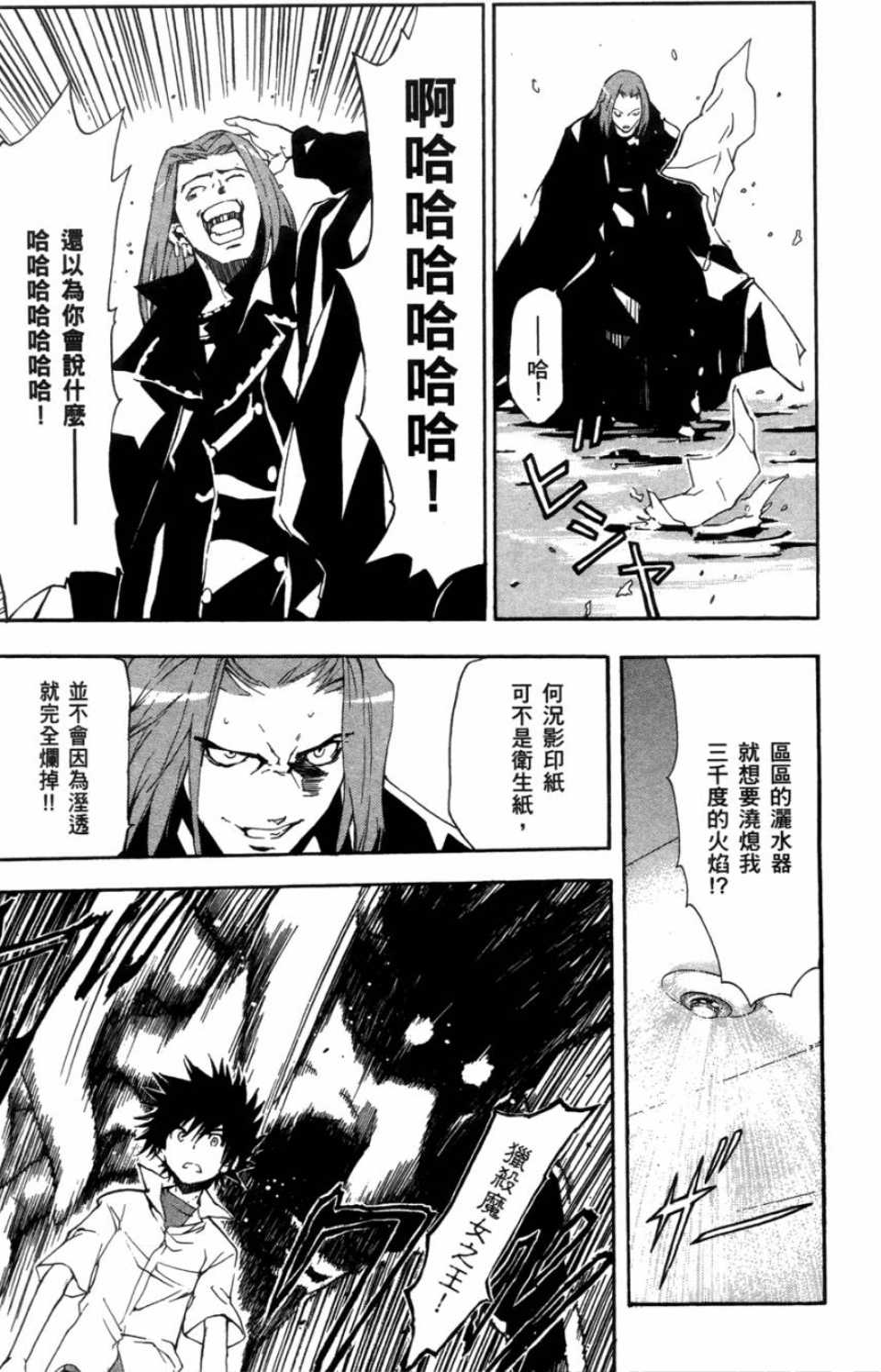 《魔法禁书目录》漫画最新章节第1卷免费下拉式在线观看章节第【130】张图片