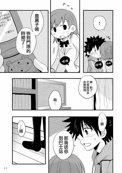 《魔法禁书目录》漫画最新章节同人番外篇11免费下拉式在线观看章节第【39】张图片