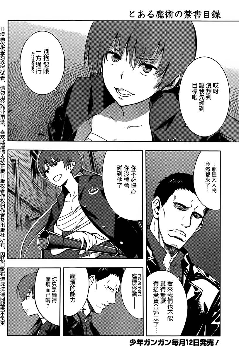 《魔法禁书目录》漫画最新章节第118话免费下拉式在线观看章节第【6】张图片